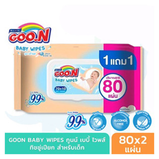 Goon ทิชชู่เปียก มีฝาปิด กูนน์ เบบี้ไวพส์ สูตรน้ำบริสุทธิ์ 99%  (80x2 แผ่น) [ แพ็ค1แถม1] (8858947840423)