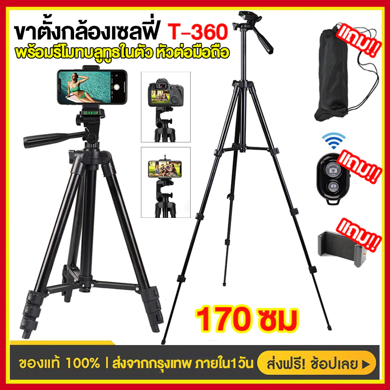 T-3520/360 ของแท้100% ขาตั้งกล้อง ขาตั้งกล้องมือถือ พร้อมรีโมทบลูทูธ ยืดได้สูงสุด1.70เมตร