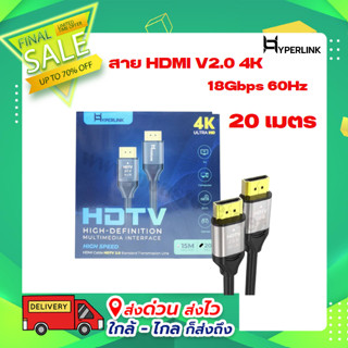 สาย HDMI V2.0 4K 30Hz 20M Hyperlink รุ่น HGI-106