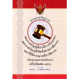 9786166032406 ประมวลรัษฎากร (เล่มกลาง)