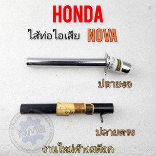 Nova pipe filling, Nova pipe filling, Nova pipe filling, Nova pipe filling, Nova pipe filling, Honda Nova pipe filling