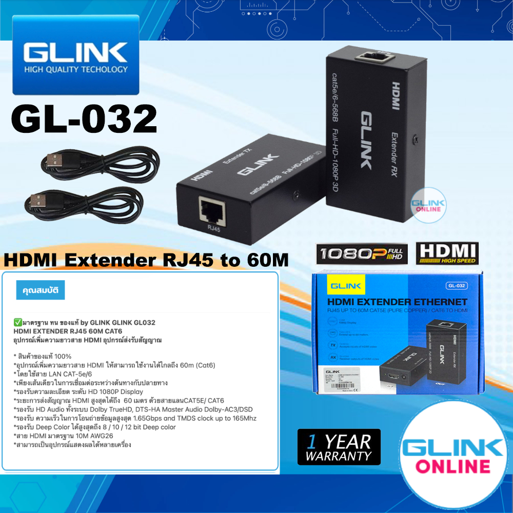 ✅มาตรฐาน GLINK GL-032 HDMI EXTENDER EXTHERNET RJ45 60M Cat5e/Cat6e อุปกรณ์เพิ่มความยาวสาย HDMI ส่งรับ ขยาย สัญญาณ 032