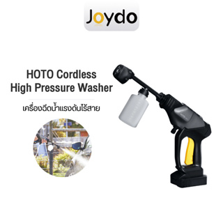 HOTO High Pressure Washer ปืนฉีดน้ำแรงดันสูง