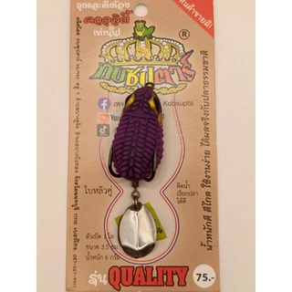 กบยางซุปตาร์ รุ่น Quality ควอลิตี้ น้ำหนักดี ตีไกล ปลาช่อนชอบ