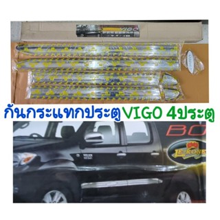 คิ้วขอบประตู/กันกระแทกข้างประตู VIGO รถ4ประตู (8ชิ้น) ยี่ห้อ:Lekone