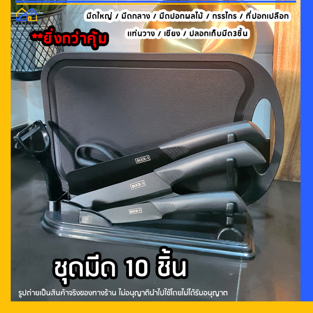 มีดทำครัว ชุดมีด เหล็กสีดำเยอรมัน 7 ชิ้น มีด มีดปอกผลไม้ เขียง แท่นวางมีด กรรไกร ที่ปอกเปลือก กันสนิม