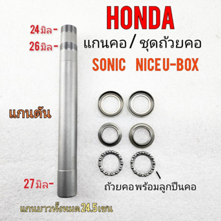 neck spindle sonic nice u-box neck spindle honda sonic nice u-box neck spindle neck bearing honda sonic nice u-box