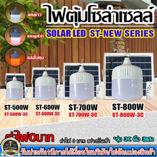 #โคมไฟโซล่าเซลล์ #ไฟสปอร์ตลไท์ #ไฟพลังงานแสงอาทิตย์   #800W #700W #600W #500Wสว่างยันเช้าค่าไฟ0บาท