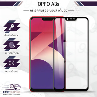 กระจก 5D กาวเต็มจอ OPPO A3s สีดำ ฟิล์มกระจก ฟิล์มกันรอย