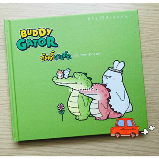 บัดดี้ เกเต้อ Buddy GATOR V.1 (ดีใจที่ได้เจอกัน)