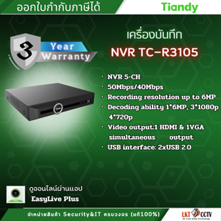 เครื่องบันทึก Tiandy รุ่น TC-R3105