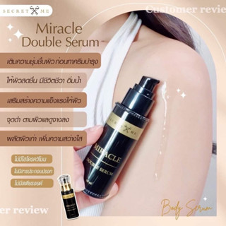 เซรั่มขาวปัง Miracle double serum