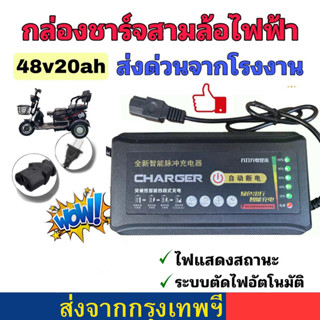 ที่ชาร์จแบตจักรยานไฟฟ้า 48v 12ah (รุ่นใหม่ล่าสุด)/รุ่นพิเศษมีไฟแสดงสถานะ 6 ดวง