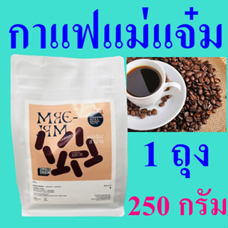 กาแฟแม่แจ๋ม Coffee เมล็ดกาแฟคั่ว Coffee Roasted Maejam Lampang กาแฟ กาแฟลำปาง Graph Coffee 1 ถุง