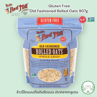 ส่งไว Bobs red mill Gluten Free Old Fashioned Rolled Oat 907g. ข้าวโอ๊ต รีดแบน ปราศจากกลูเตน ไฟเบอร์สูง มี โปรตีน