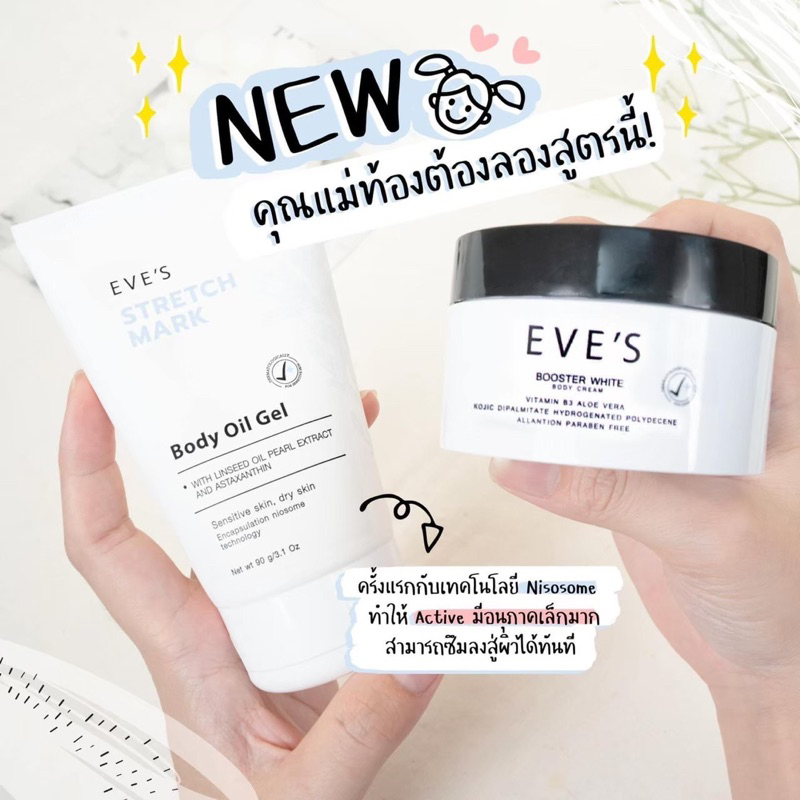 เซตคู่หูคนท้อง (บูสเตอร์+อีฟส์ออย) EVE’S แท้100%