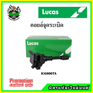 คอยล์จุดระเบิด MITSUBISHI LANCER CEDIA 1.6L , 1.8L (4 สูบ 2 ตัว) คอยล์หัวเทียน LUCAS