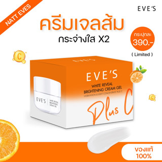 [แท้💯%] EVES  ครีมเจลส้ม ครีมด้อมส้ม ผิวกระจ่างใสx2