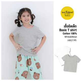 Unifriend Thailand เสื้อยืดเด็ก เสื้อผ้าเด็ก รุ่น Basic White &amp; Melan (2 ตัว)