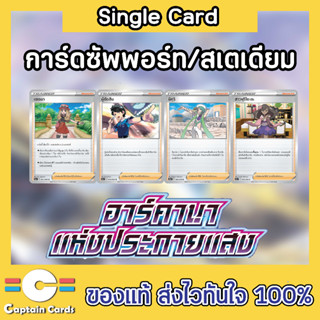 การ์ดโปเกมอนแยกใบ (Single) การ์ดซัพพอร์ตชุด S11a ผู้ตัดสิน,เซเรนา,สาวฟุริโซเดะ,มิคุริ