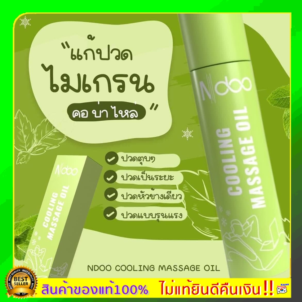 เจลลดไมเกรน Ndoo เอ็นดู ลูกกลิ้งบรรเทา อาการปวดหัวไมเกรน คลายเครียด ปวดขมับหรือท้ายทอย บรรเทาไมเกsน เจลเย็น หอม สดชื่น