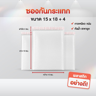 เเพ็ค 20 ใบ ซองพลาสติกกันกระเเทก ราคาถูก ไม่จ่าหน้า ซองบับเบิ้ลสีขาวมุก ซองกันกระเเทกพลาสติก