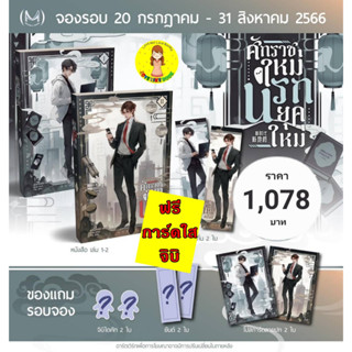 [Pre-order] ศักราชใหม่ นรกยุคใหม่ เล่ม 1-2