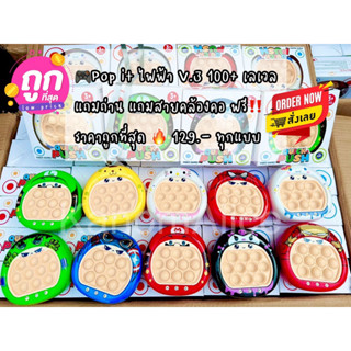 Popit ไฟฟ้า V.3 100+เลเวล แถมถ่าน แถมสายคล้องคอ ถูกที่สุด พร้อมส่งจากไทย COD