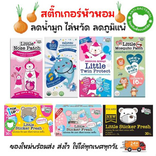 💥ส่งไว ของใหม่💥 สติ๊กเกอร์หัวหอม สติ๊กเกอร์หอมแดง แผ่นหอมบรรเทาหวัด แผ่นแปะหัวหอม แผ่นหอมติดแมสรูปหมี แผ่นหอมหอมแดง