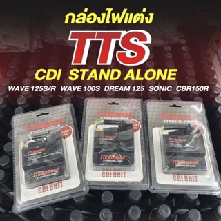 กล่องไฟแต่ง TTS CDI STAND ALONE ปรับจูนองศา ไฟเครื่องส่งแรงขั้นสุด สำหรับ SONIC,WAVE-125S/R,CBR150R,WAVE-100,DREAM125