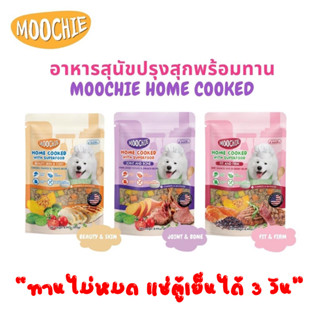 moochie home cooked อาหารสุนัข พร้อมทาน holistic human grade ถุงซิปล็อค ขนาด 255g