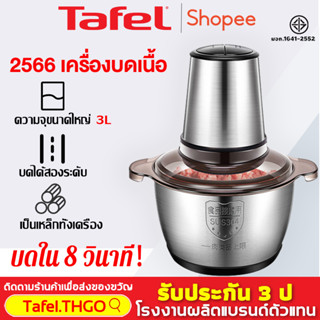 [รับประกัน 3 ป]เครื่องปั่น 3L ไฟฟ้า4ใบมีด มัลติฟังก์ชั่น อัตโนมัติ เสียงเบา สับ เครื่องบดอาหาร