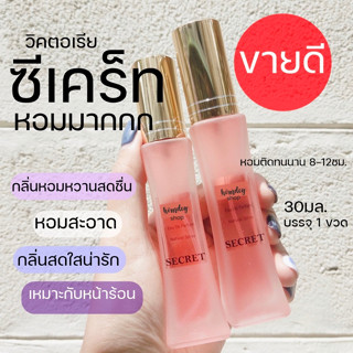 🔥🔥กลิ่นขายดี ✨วิคตอเรียซีเคร็ทบลู 💜💜วิคบลู EDP 30ml.น้ำหอมผู้หญิง น้ำหอมวิคตอเรียซีเคร็ต secret