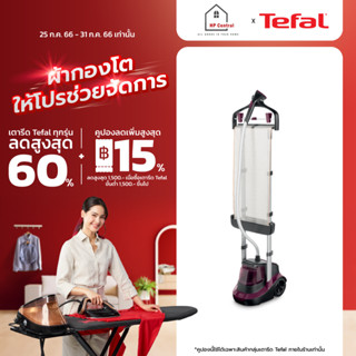 [ใส่โค้ด VLDGHZR4 รับ 300 coins] Tefal เตารีดไอน้ำ รุ่น IT9500 ความจุ 3.2 ลิตร กำลังไฟ 1,800 วัตต์ รุ่น IT9500T1