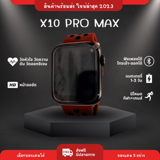 X10 PRO MAX 2023 วัดอุณหภูมิ มีเกมส์ แถมสาย ฟิล์ม เคส