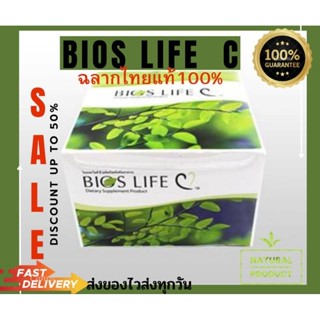 Bios Life C ไบออสไลฟ์ ซี60ซองฉลากไทยแท้(100%)พร้อมส่ง