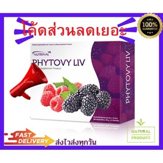 PHYTOVY LIV DETOX ไฟโตวี่ ลีฟ ดีท็อกซ์แท้(100%)พร้อมส่ง