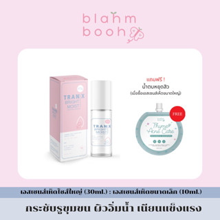 เอสเซนส์เห็ด TRAN X BRIGHT MOIST (1แถม1 แถมฟรีน้ำตบหยุดสิว )กระชับรูขุมขน ลดเลือนริ้วรอย ผิวหน้ากระจ่างใส เรียบเนียน