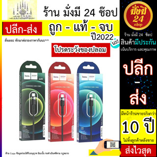 สายชาร์จ Hoco SU99 แท้ รุ่นใหม่ 2021 รองรับ Micro USB  / iOS / TypeC ความยาว : 1 เมตร และ 2 เมตร (210766T)