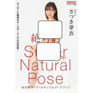 [อัลบั้มรูป] หนังสือโพสท่าธรรมชาติ Mei Satsuki [หนังสือโพสท่านู้ด]