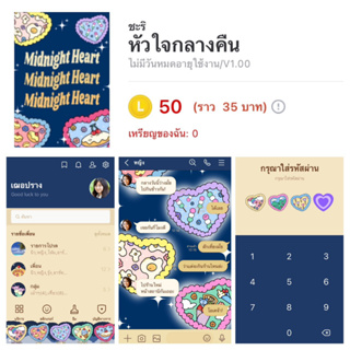 [ธีมไลน์] หัวใจกลางคืน