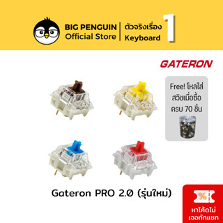 [10ชิ้น] Gateron PRO 2.0 Yellow RED BLUE BROWN G PRO 2.0 YELLOW RED BLUE BROWN Pre-lubed Mechanical Switch