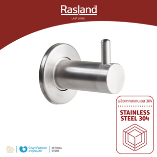 ขอแขวนเสื้อสแตนเลส STAINLESS MATT RASLAND สำหรับใช้แขวนเสื้อผ้า ผ้าเช็ดตัวประหยัดพื้นที่จัดเก็บ  | RA W1523-W999