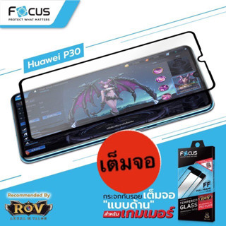 Focus ฟิล์มกระจกด้าน เต็มจอFF สำหรับรุ่น Huawei P30 (ไม่ใช่รุ่นPro)