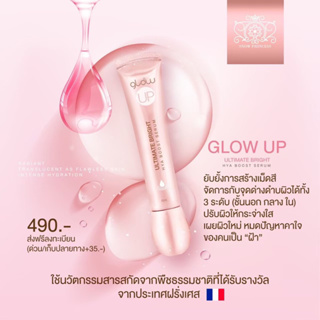 ร้านมี๊ทรายส่งฟรี  Glow Up Serum โกล์วอัพ by snow princess