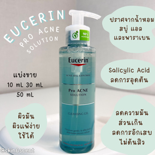 แบ่งขายเจลล้างหน้ายูเซอรีน ☁️ Eucerin Pro Acne Solution Cleansing Gel ฉลากไทย (แท้ 100%)