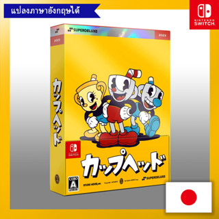 Cuphead (Cuphead) -Switch [Benefits] ชุดสติกเกอร์ สไตล์เรโทร, โค้ด Dl ("The Delicious Last Course" ซาวด์แทร็กดั้งเดิม) รวมเสื้อแจ็กเก็ตดีลักซ์ ย้อนกลับได้ [เล่นภาษาอังกฤษได้] 【ส่งตรงจากญี่ปุ่น】 (ผลิตในญี่ปุ่น)