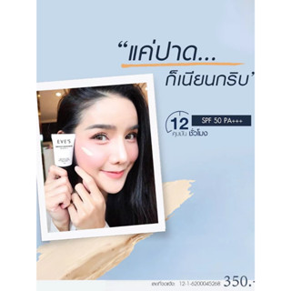 อีฟส์ สมูท ซันสกรีน เอสพีเอฟ50 พีเอ+++ SPF50 PA+++ ขนาด 15 g.