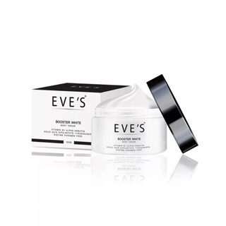 อีฟส์ บูสเตอร์ ไวท์ บอดี้ ครีม  EVES BOOSTER WHITE BODY CREAM