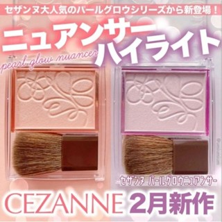 CEZANNE Pearl Glow Nuancer (No.N1,N2)